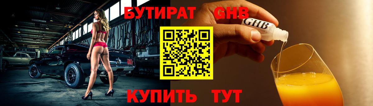 Борзя  БУТИРАТ бутандиол  Вход с VPN 