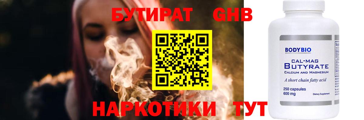 БУТИРАТ жидкий экстази Борзя