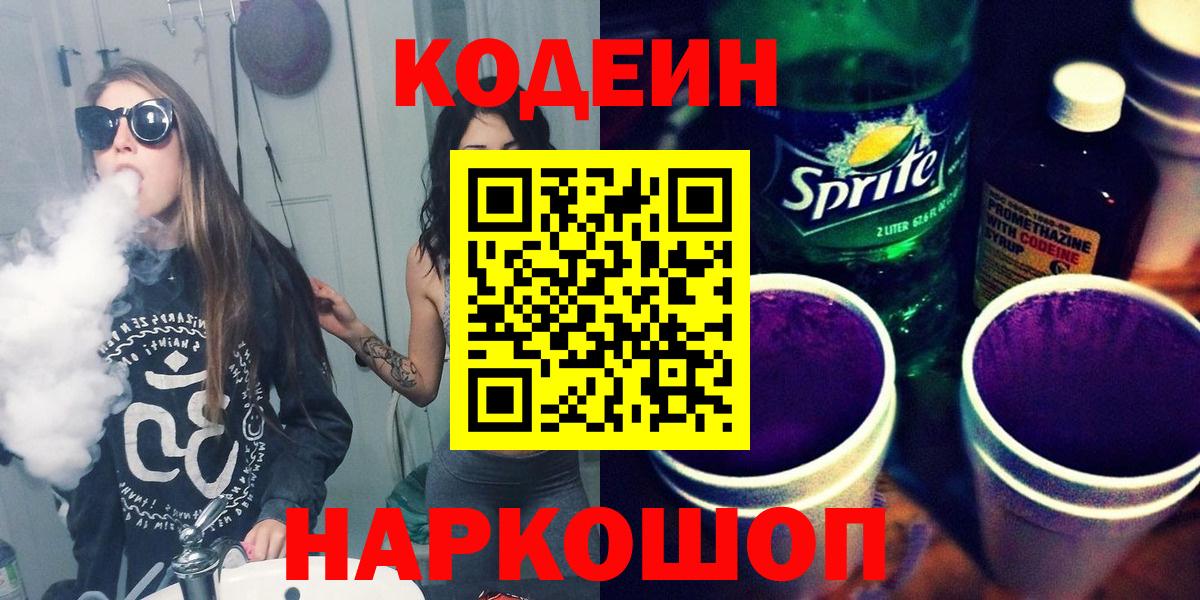 Кодеиновый сироп Lean напиток Lean (лин)  Вход с VPN  Борзя 