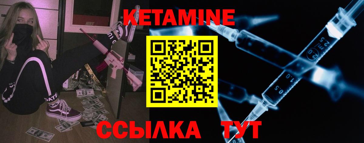 КЕТАМИН ketamine  Вход с VPN  Борзя 