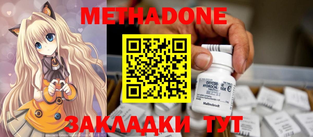 Метадон кристалл Борзя