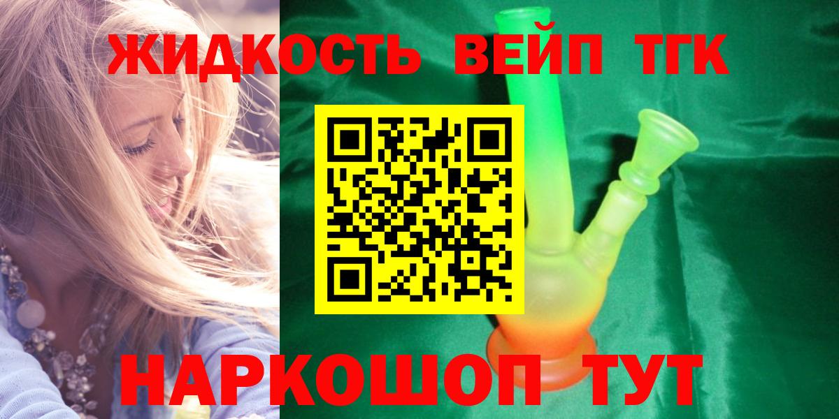ТГК THC oil Борзя